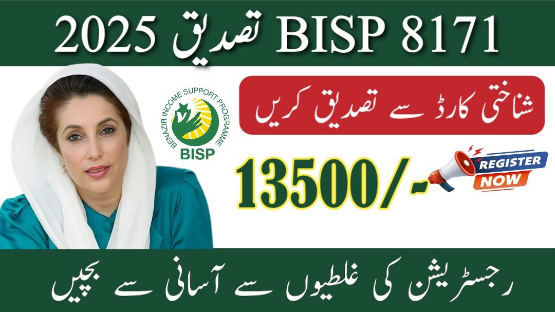 BISP 8171 CNIC Confirmation 2025