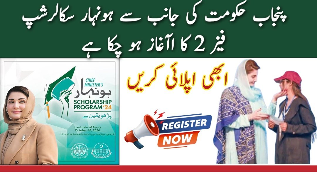 CM Punjab Honhaar Scholarship Phase 2
