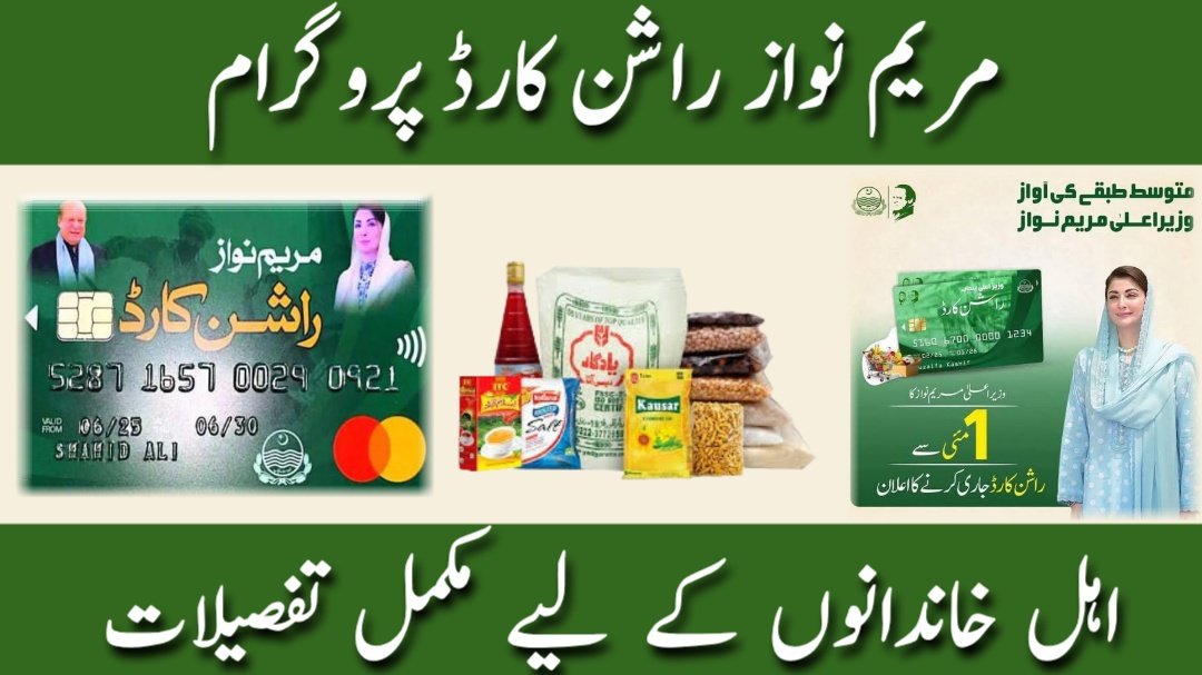 CM Punjab Ration Card Distribution 2025 – Full Details for Eligible Families