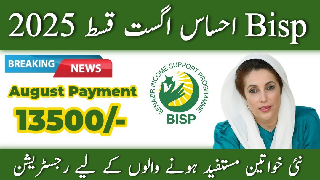 Ehsaas August 2025 Registration for New Women Beneficiaries