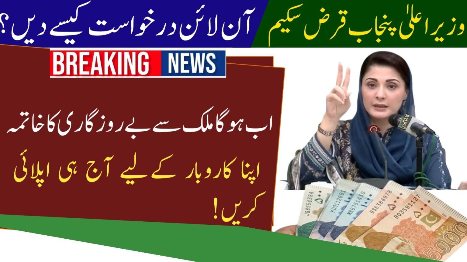 CM Punjab Loan Scheme 2025