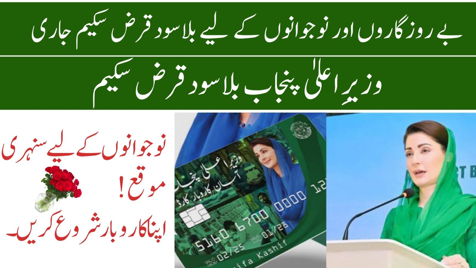 CM Punjab Youth Loan Scheme 2025